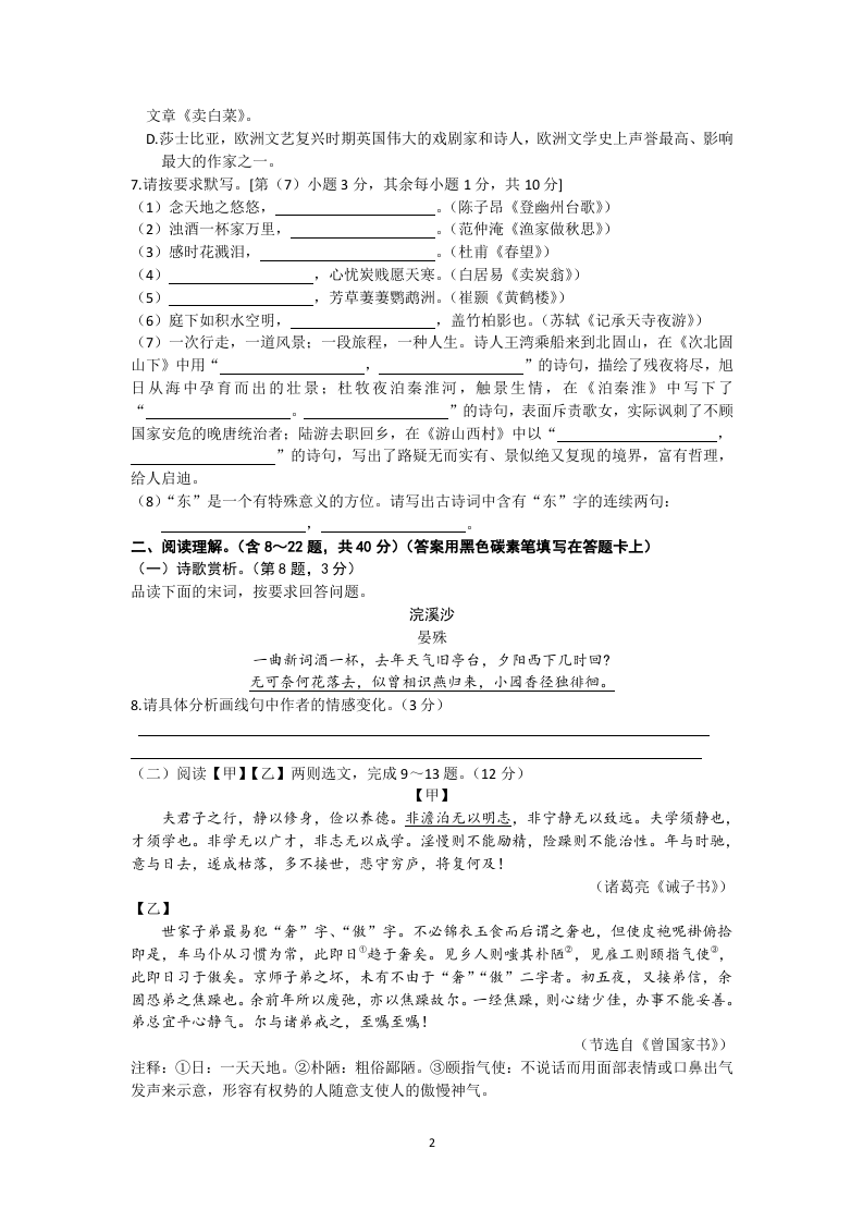 2019年云南省昆明市中考语文试题（word版，含答案）.docx 第2页