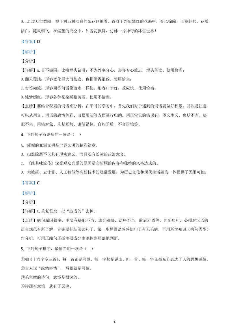 精品解析：云南省曲靖市2019年中考语文试题（解析版）.doc 第2页