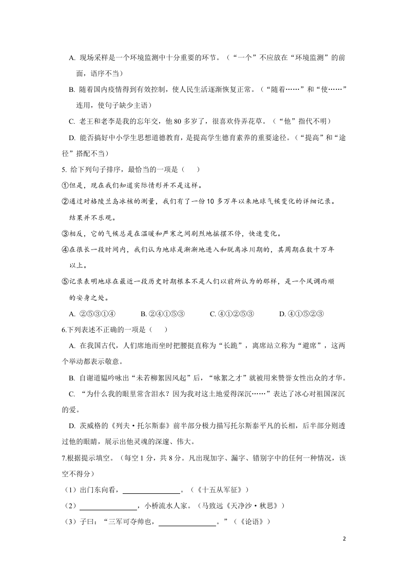 云南省2020年中考语文真题试卷（解析版）.doc 第2页