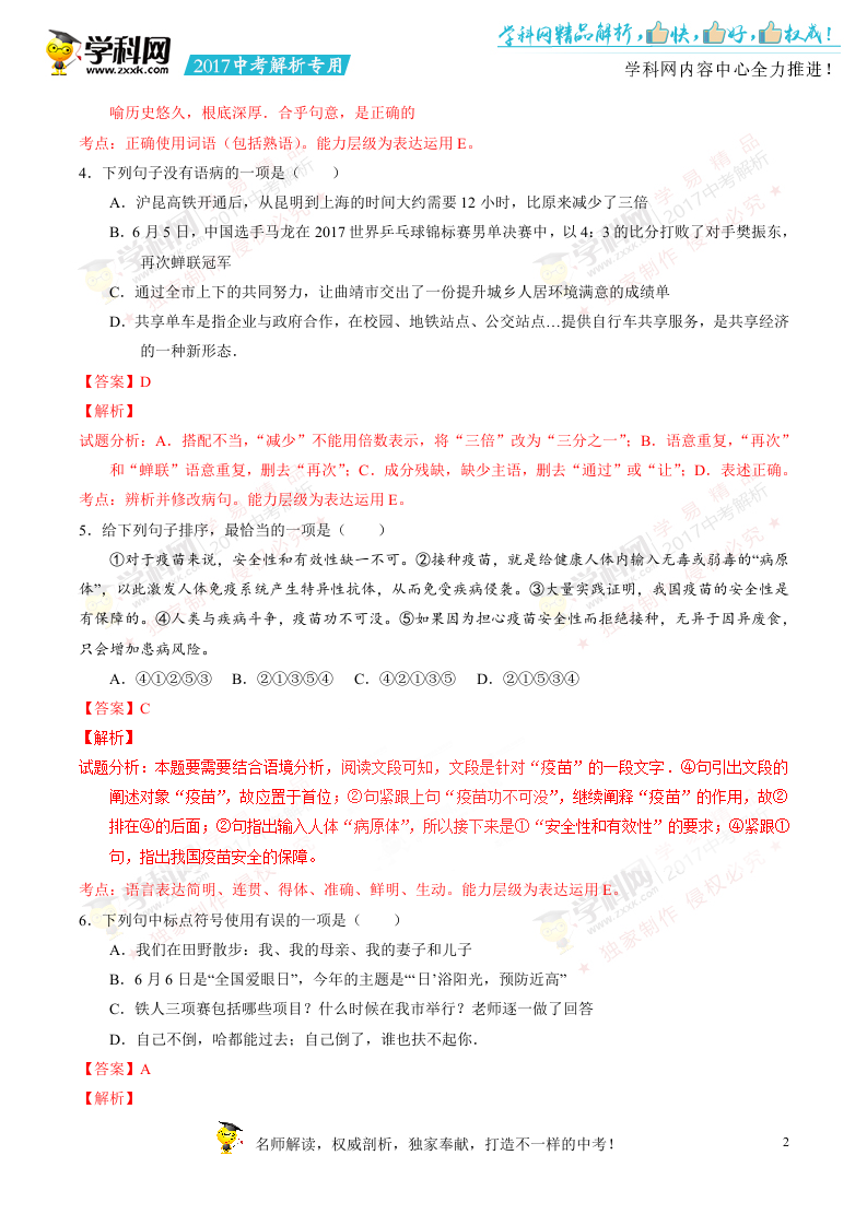 2017年中考真题精品解析 语文（云南曲靖卷）精编word版（解析版）.doc 第2页