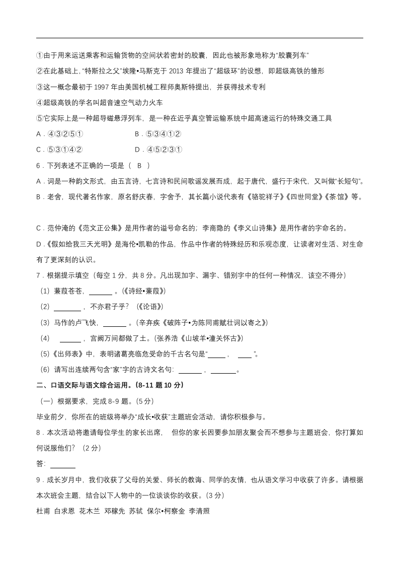 云南省2017年中考语文试题（word版,含答案）.doc 第2页