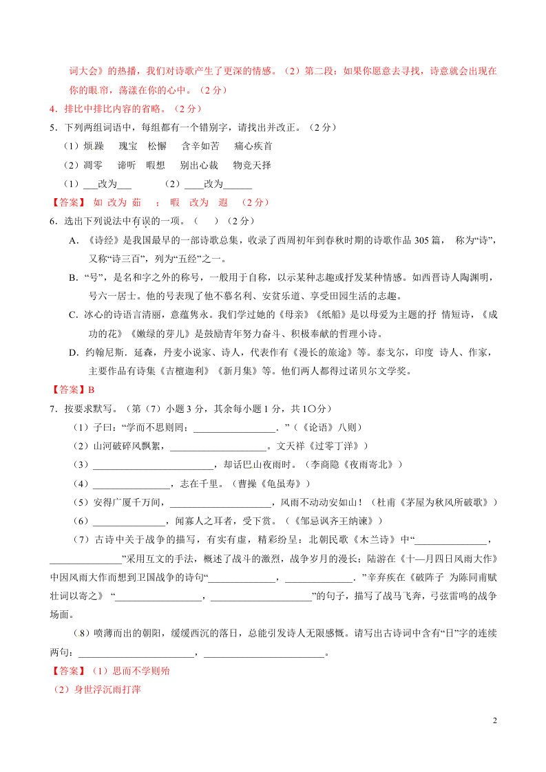 云南省昆明市2017年中考语文试题（精校word版,含答案）.doc 第2页