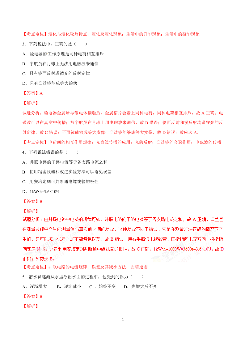 2017年中考真题精品解析 物理（云南卷）精编word版（解析版）.doc 第2页