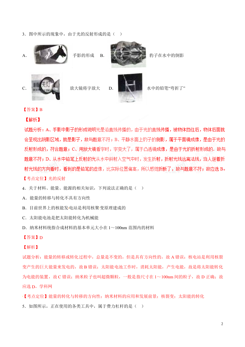 2017年中考真题精品解析 物理（云南昆明卷）精编word版（解析版）.doc 第2页