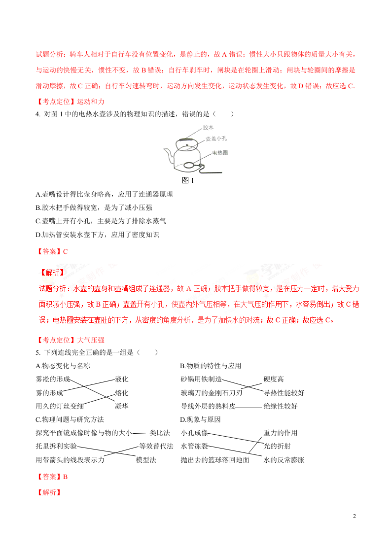 2017年中考真题精品解析 物理（云南曲靖卷）精编word版（解析版）.doc 第2页