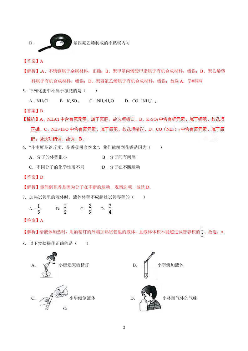 2017年中考真题精品解析 化学（云南昆明卷）精编word版（解析版）.doc 第2页