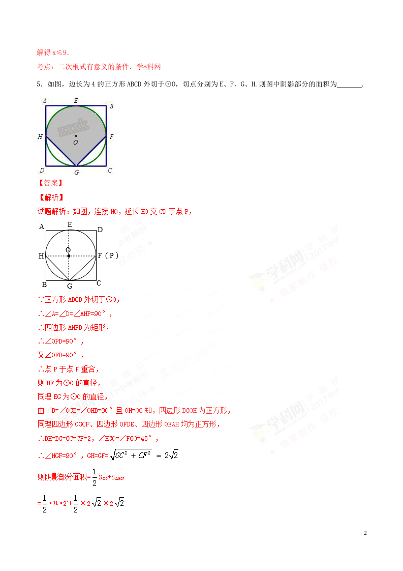2017年中考真题精品解析 数学（云南卷）精编word版（解析版）.doc 第2页
