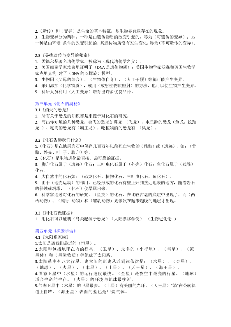 全册知识点归纳（知识点）-六年级上册科学++苏教版.doc 第2页