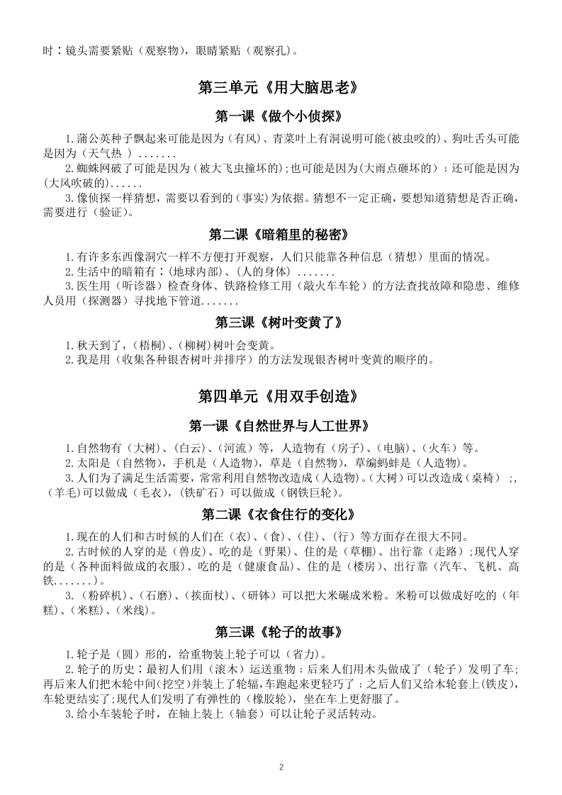 全册精华知识点整理（素材）一年级上册科学苏教版.docx 第2页