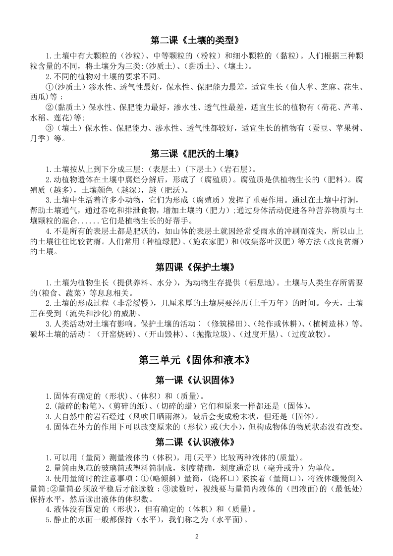 全册精华知识点整理（素材）三年级上册科学苏教版.docx 第2页