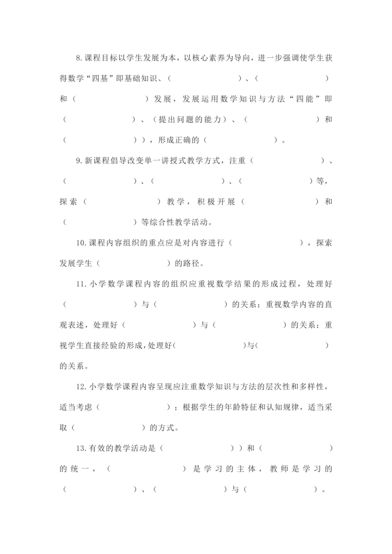 《义务教育数学课程标准2022年版》测试卷试题库（含答案）.pdf 第2页