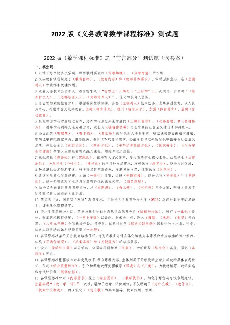 2022版《义务教育数学课程标准》测试题.pdf 第1页