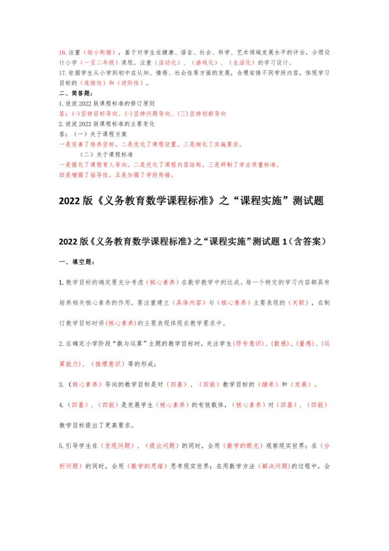 2022版《义务教育数学课程标准》测试题.pdf 第2页