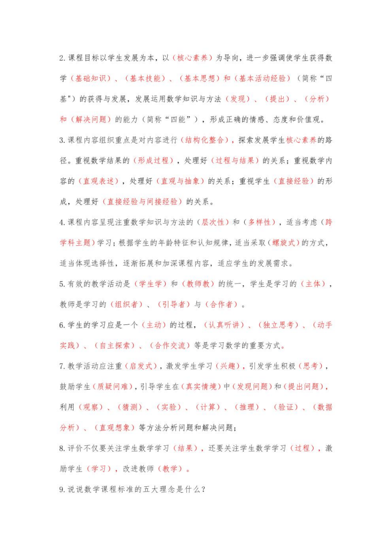 2022版《义务教育数学课程标准》之“课程性质、课程理念”测试题（含答案）.pdf 第2页