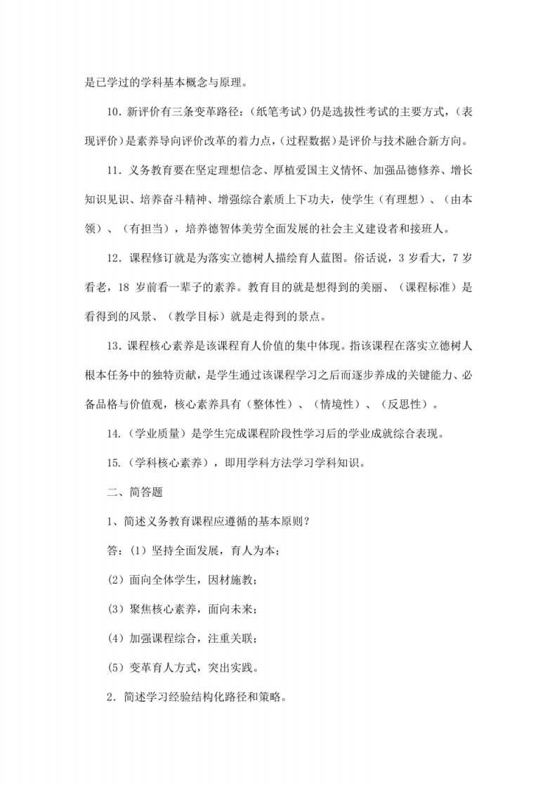 数学义务教育课程方案2022版模拟测试题.pdf 第2页