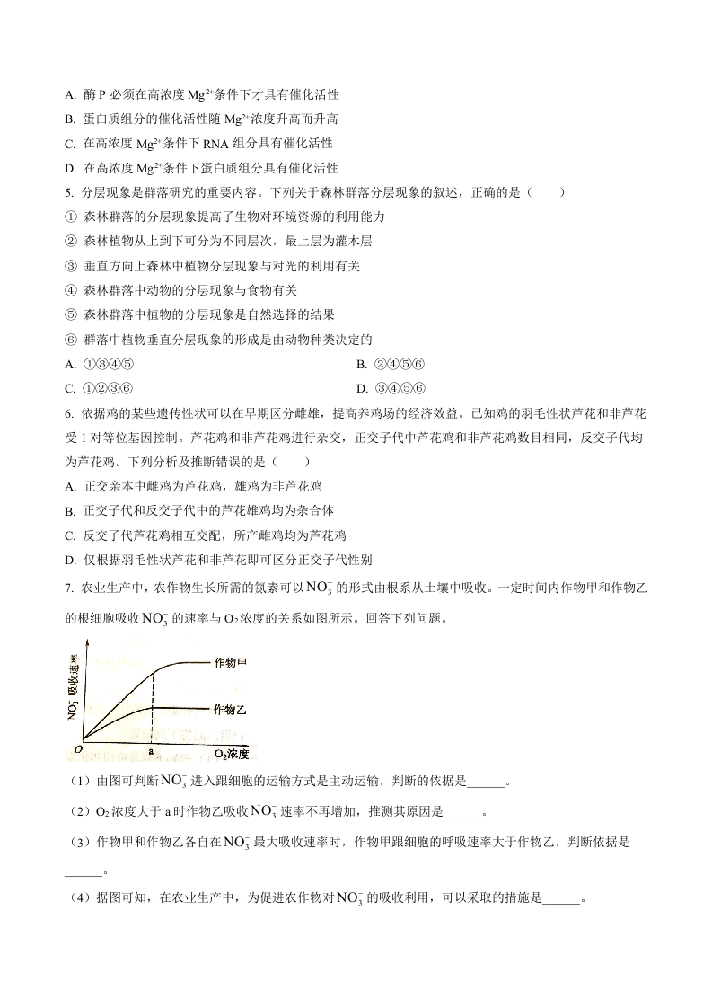2022全国统一高考生物试卷（全国乙卷）（学生版）.docx 第2页
