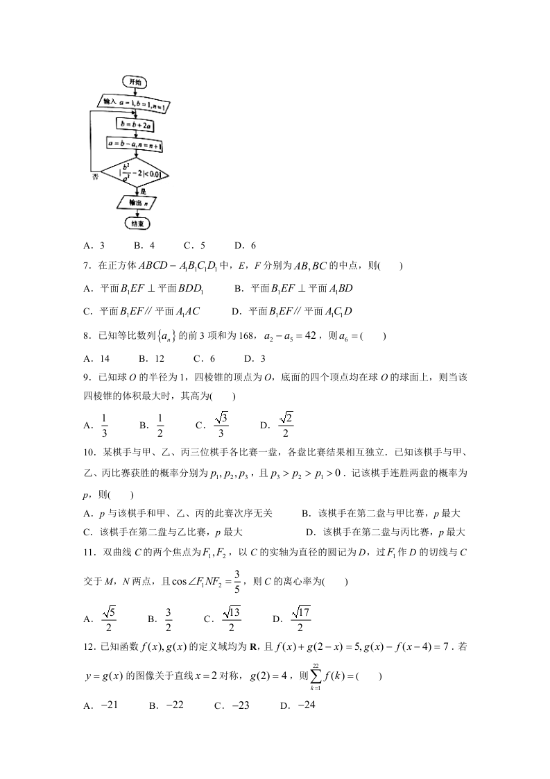 2022年全国乙卷数学（理科）高考真题 学生版含答案.docx 第2页