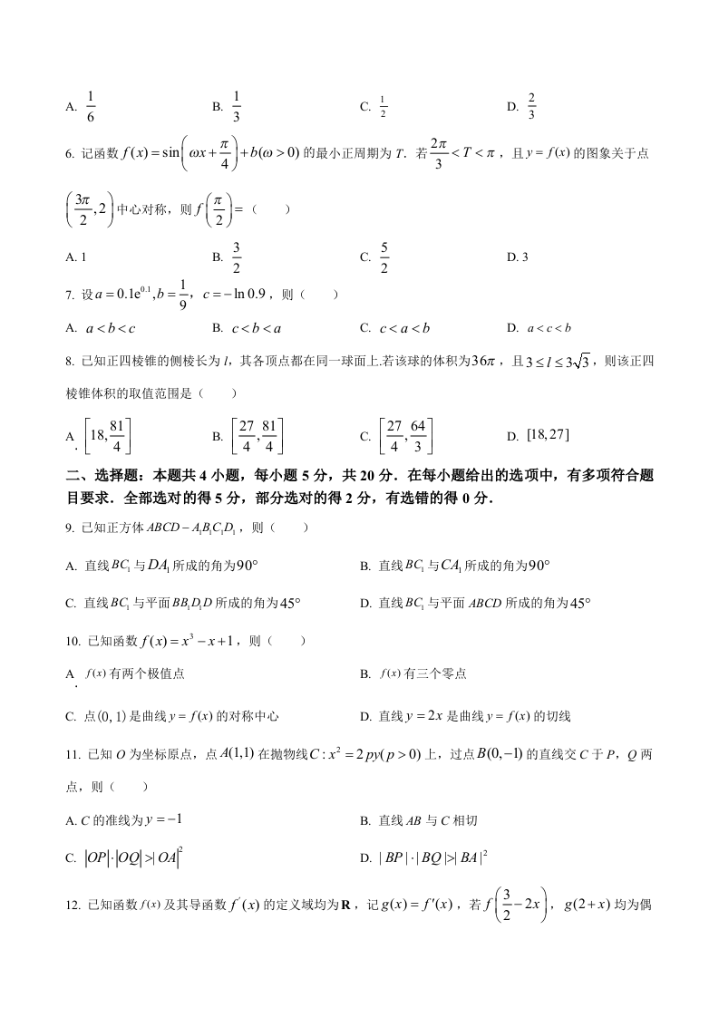 2022年全国新高考Ⅰ卷数学试题（学生版 无答案）.docx 第2页
