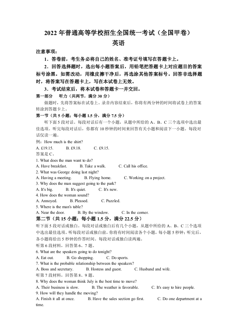 2022年全国甲卷英语高考真题.docx 第1页