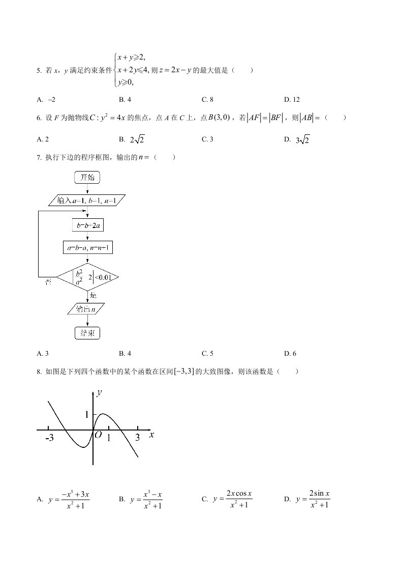 2022年全国高考乙卷数学（文）试题（学生版 无答案）.docx 第2页