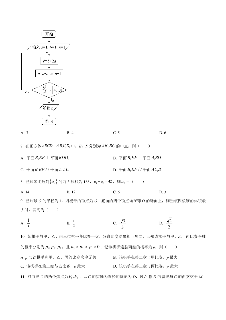 2022年全国高考乙卷数学（理）试题（学生版 无答案）.docx 第2页