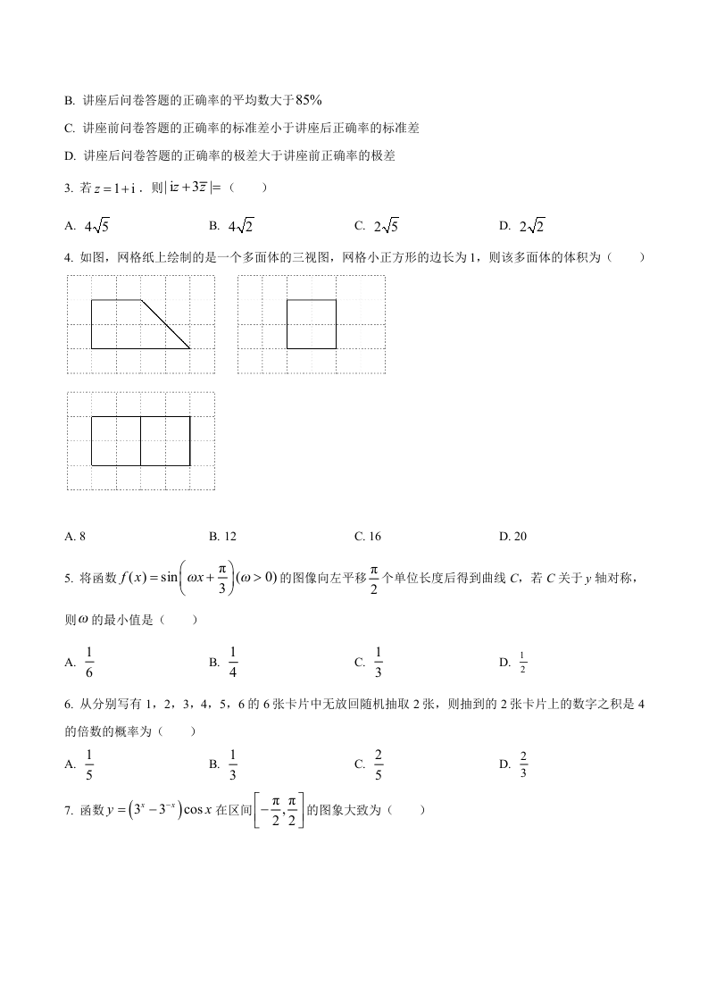 2022年全国高考甲卷数学（文）试题（学生版 无答案）.docx 第2页