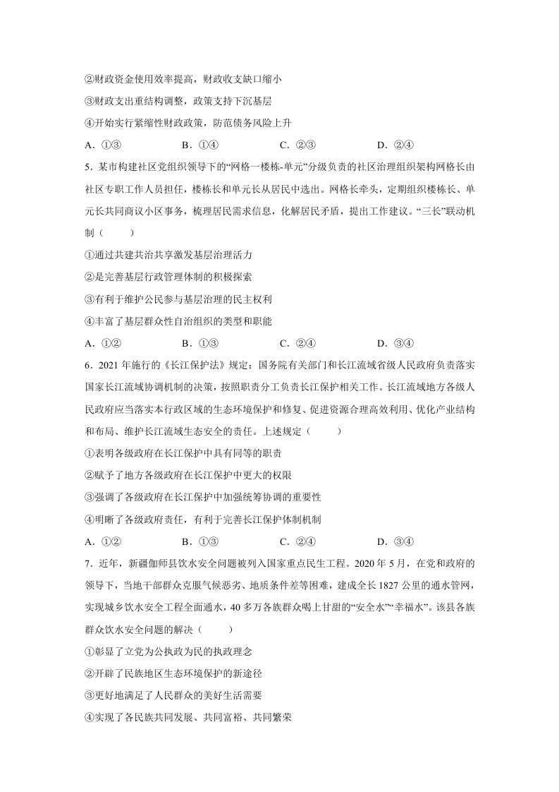 2022年高考政治真题试卷（全国乙卷）（学生版） (1).docx 第2页