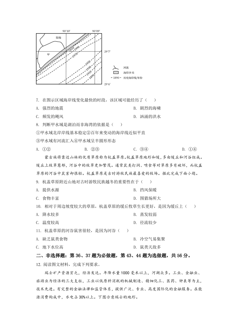 2022年高考全国甲卷文综地理真题（学生版）.docx 第2页