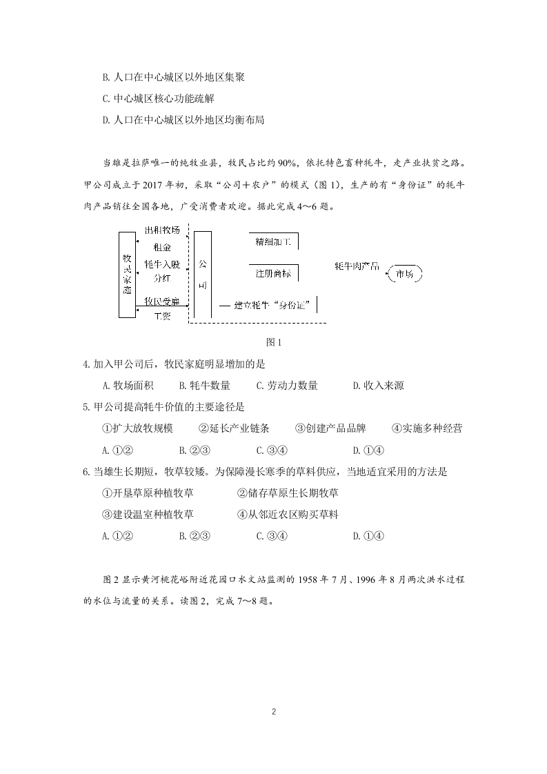 2022年高考 全国乙卷 地理试题（学生版）.docx 第2页