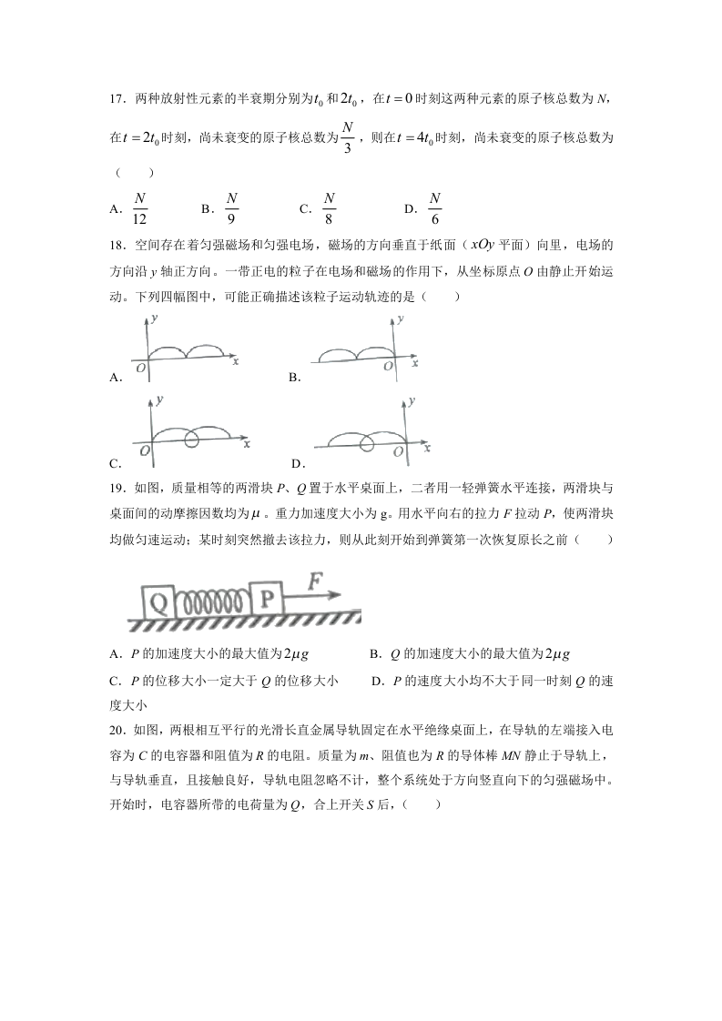 2022 年普通高等学校招生全国统一考试 理综物理（全国甲卷）word版.docx 第2页