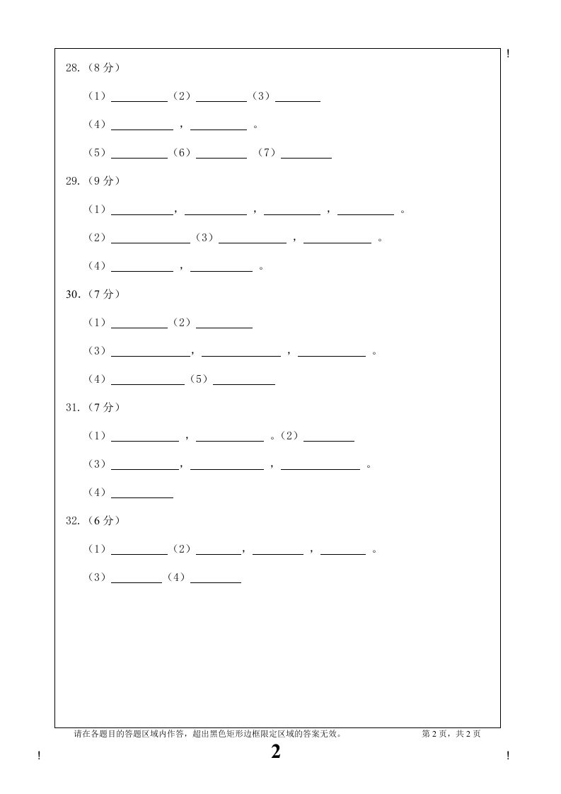 云南省大理州祥云县2020-2021学年七年级上学期期末学业成绩评定测试地理试题答题卡.doc 第2页