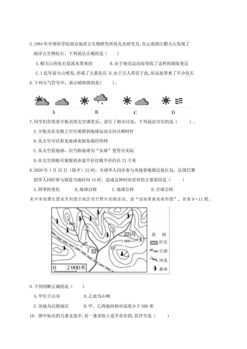 云南省红河州河口县2020-2021学年七年级上学期期末检测地理试题.doc 第2页
