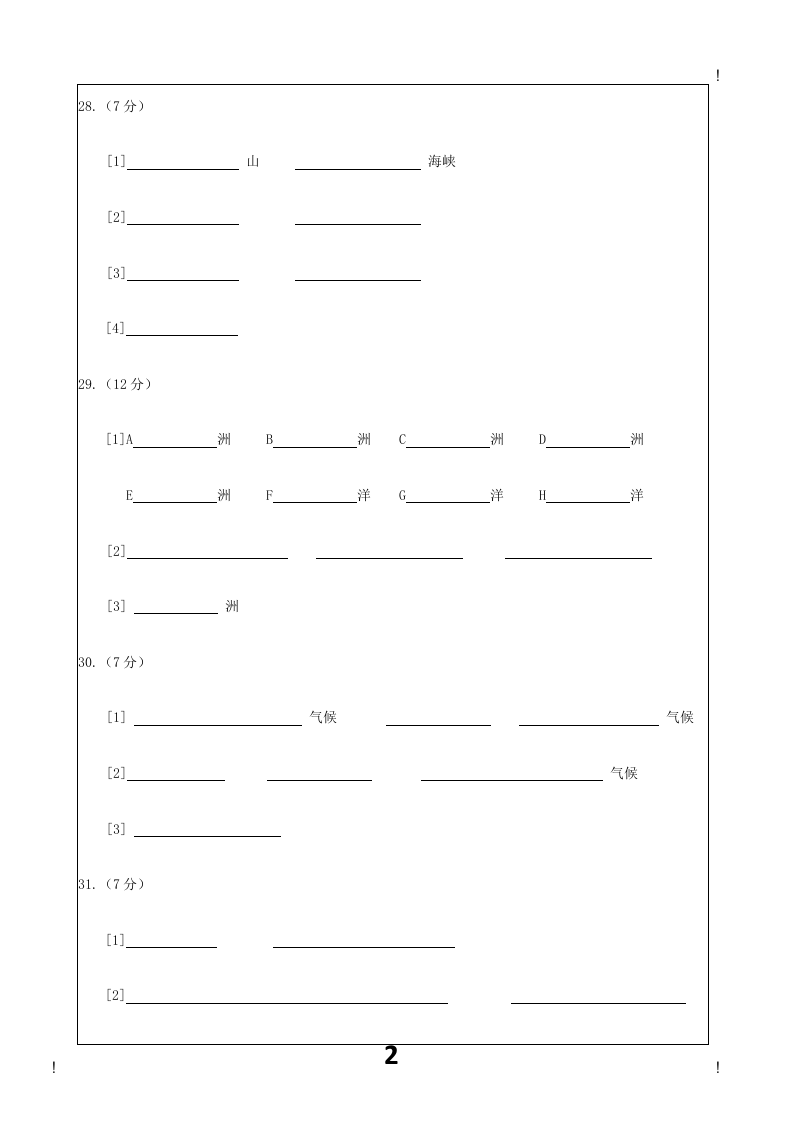 云南省红河州河口县2020-2021学年七年级上学期期末检测地理试题答题卡.docx 第2页