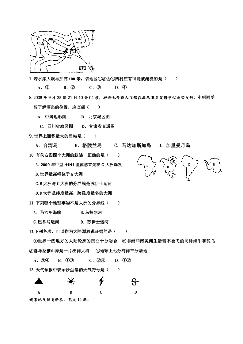 云南省红河州弥勒县朋普中学2020-2021学年七年级上学期期末模拟考试地理试题.doc 第2页