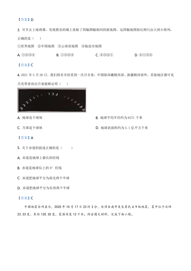 云南省红河州元阳县2020-2021学年七年级上学期期末地理试题.doc 第2页