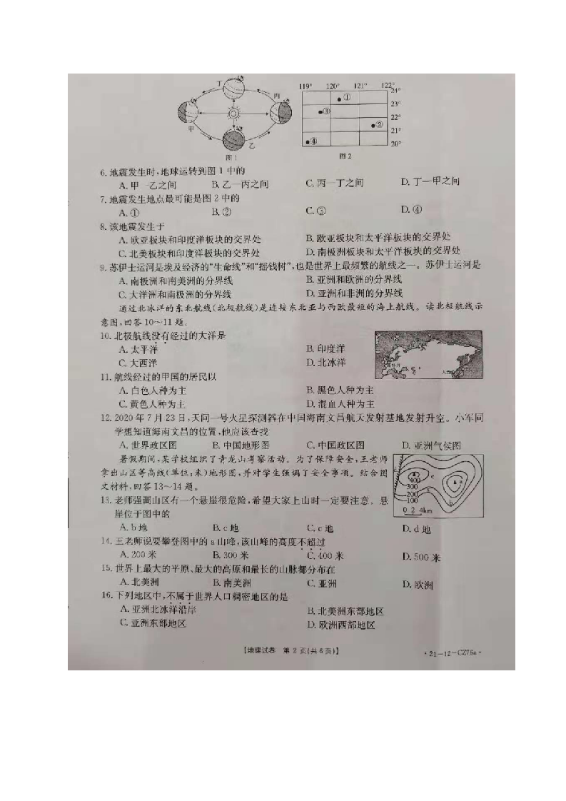 云南省红河州元阳县2020-2021学年七年级上学期期末检测地理试题（图片版）.doc 第2页