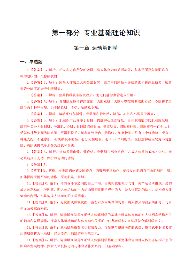 2022年城乡教师选调考试专业知识真题汇编中小学体育答案.pdf 第2页