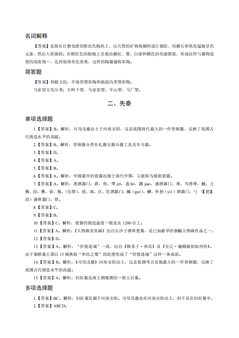 2022年城乡教师选调考试专业知识真题汇编中小学美术答案.pdf 第2页
