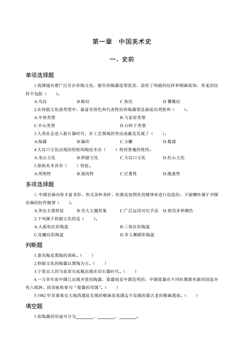 2022年城乡教师选调考试专业知识真题汇编中小学美术.pdf 第2页