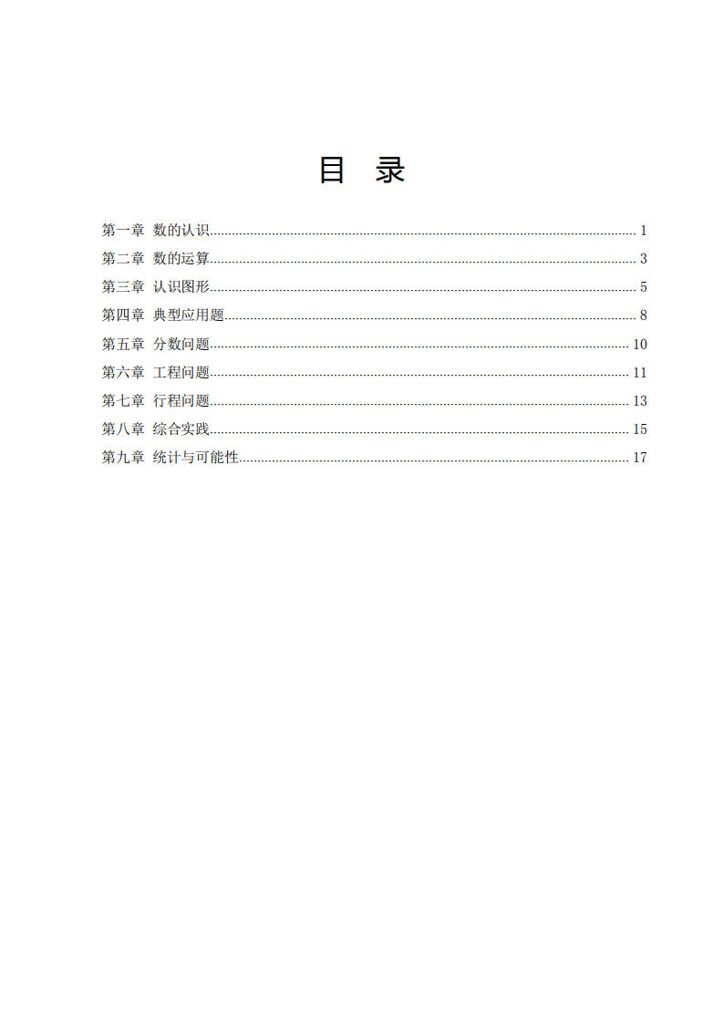 2022年城乡教师选调考试专业知识真题汇编-小学数学.pdf 第1页