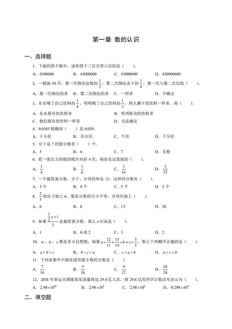 2022年城乡教师选调考试专业知识真题汇编-小学数学.pdf 第2页