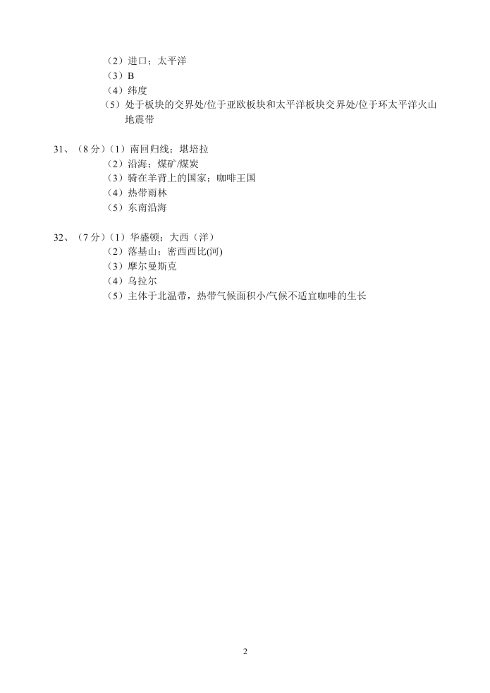 云南省昆明市西山区2020-2021学年七年级下学期期末考试地理试题考试答案.doc 第2页