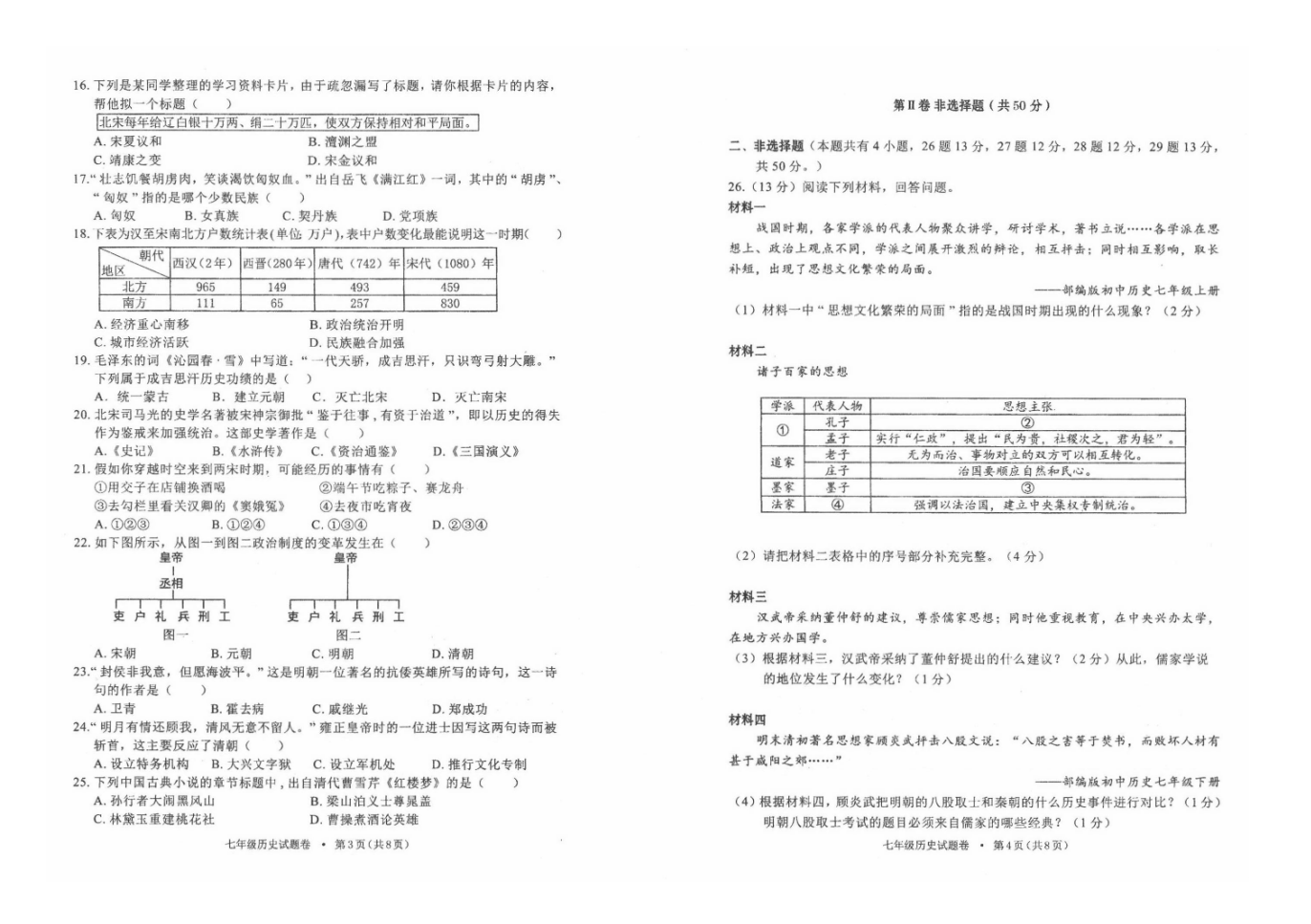 云南省红河州弥勒市朋普中学2021年春季学期期末模拟考七年级历史试题卷.docx 第2页