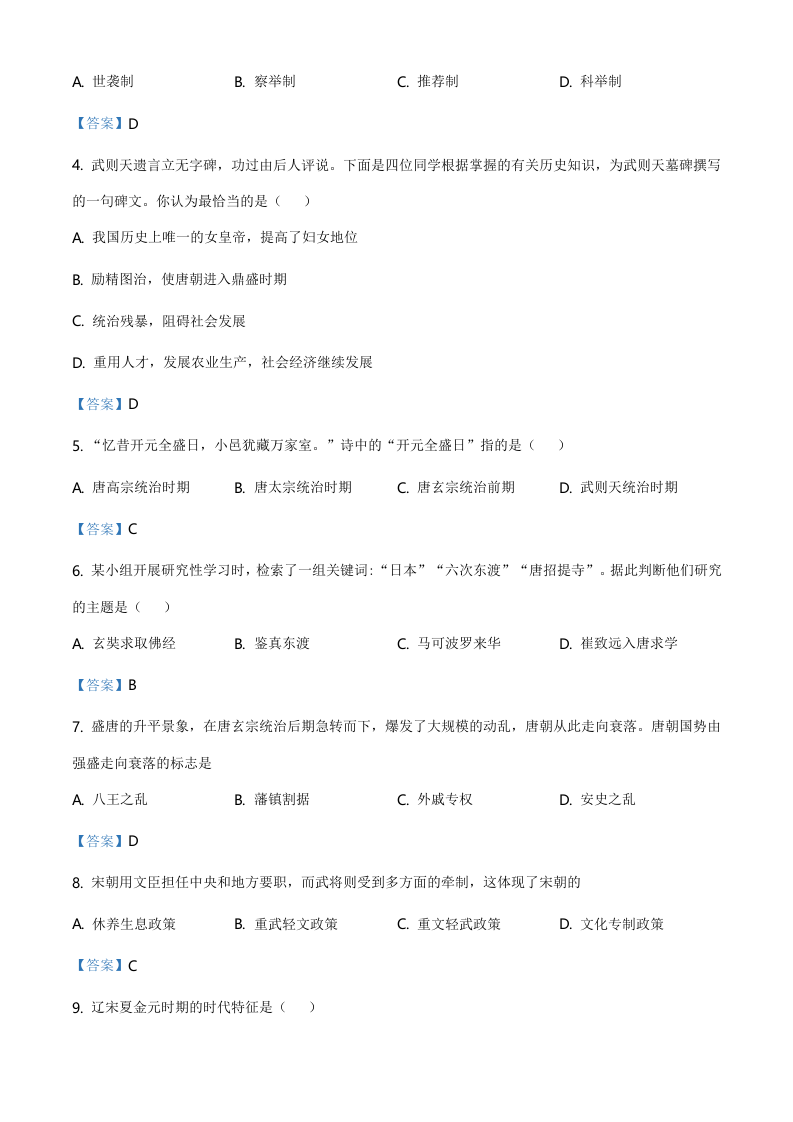 云南省昆明市山西区2020-2021学年七年级下学期期末历史试题.doc 第2页