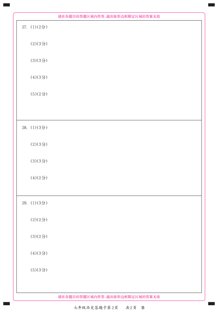 云南省文山州2020-2021学年七年级下学期期末考试历史试题答题卡.pdf 第2页