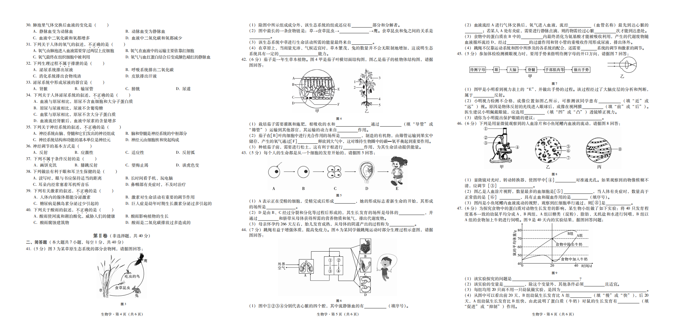 云南省保山市2020-2021学年下学期七年级期末考试生物试卷.pdf 第2页