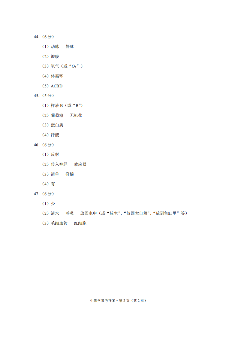 云南省昭通市2020-2021学年七年级下学期期末考试生物试题答案.pdf 第2页