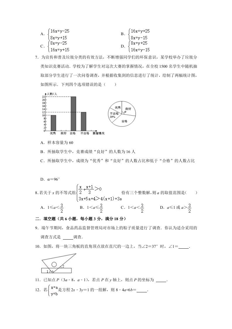 +云南省昆明市五华区2020-2021学年七年级下学期期末数学试卷.doc 第2页