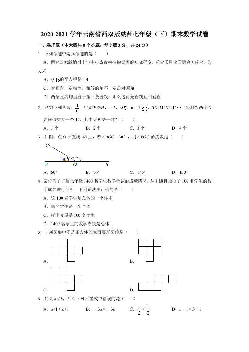 +云南省西双版纳州2020-2021学年七年级下学期期末数学试卷.doc 第1页