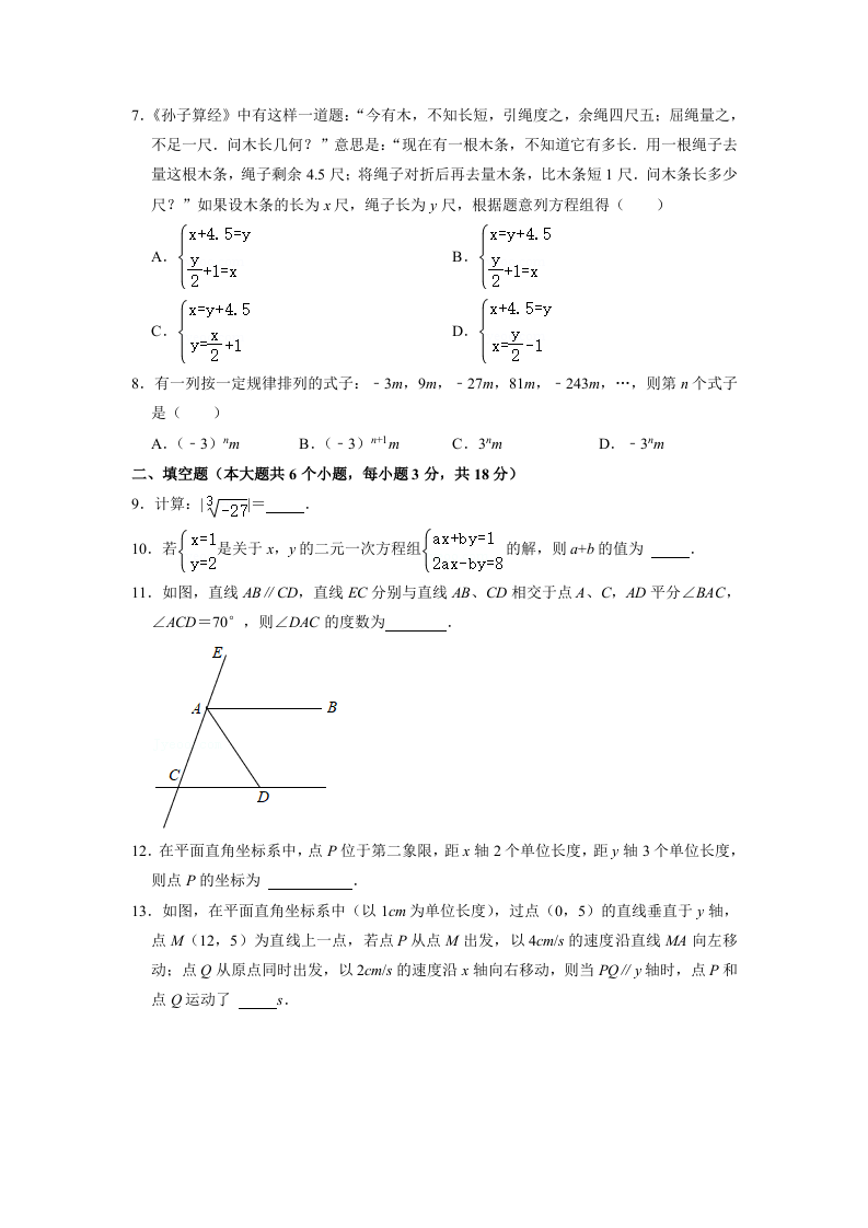 +云南省西双版纳州2020-2021学年七年级下学期期末数学试卷.doc 第2页